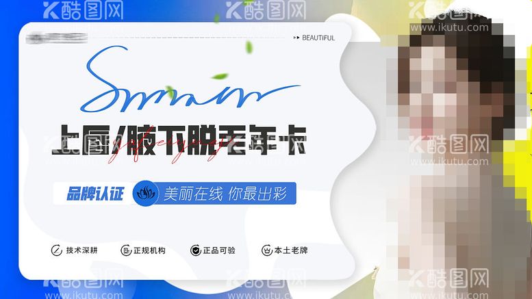 编号：97452311181720453453【酷图网】源文件下载-医美脱毛banner