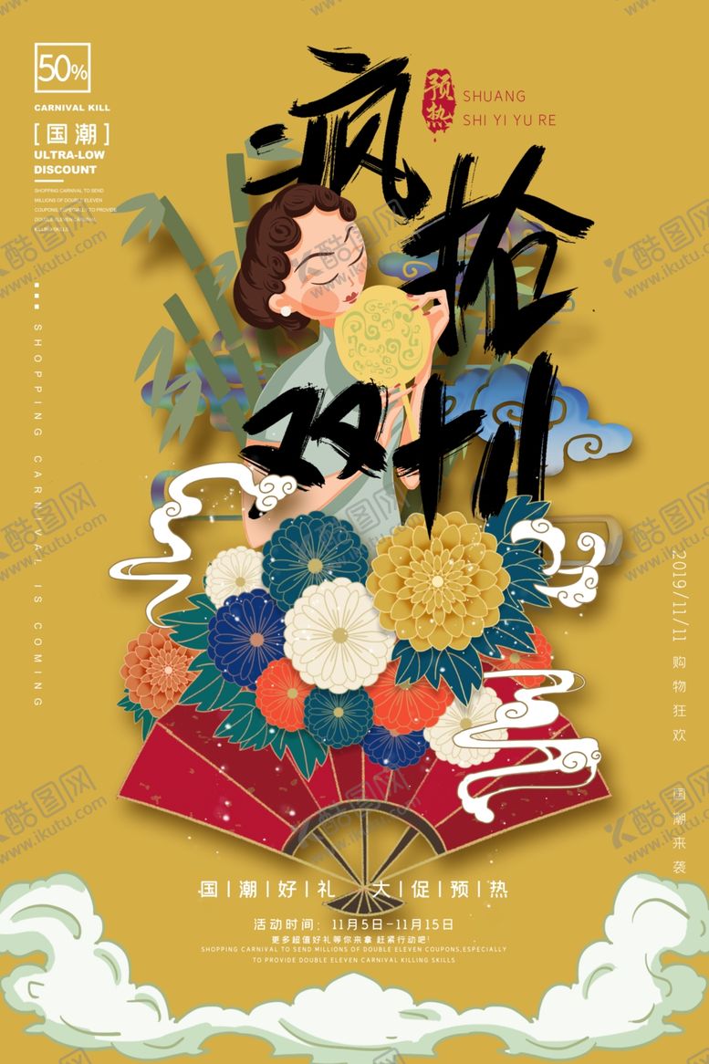 编号：86662906161051577167【酷图网】源文件下载-国潮
