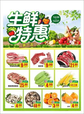 生鲜特惠促销海报