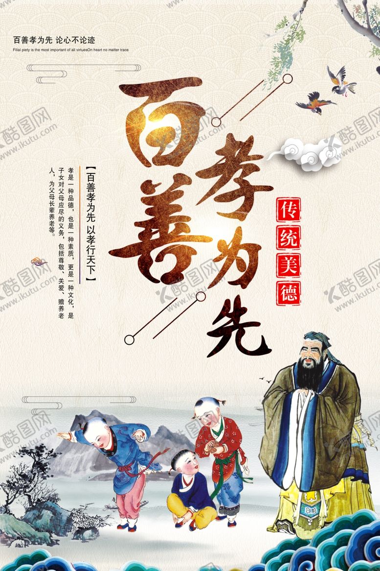 编号：62689509160334065604【酷图网】源文件下载-百善孝为先