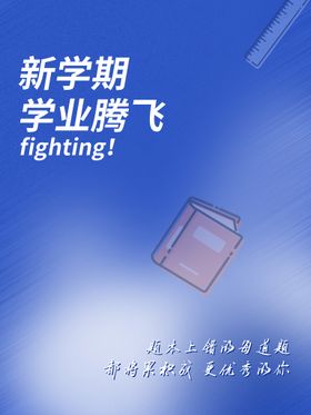 开学季文具促销背景总动员宣传单