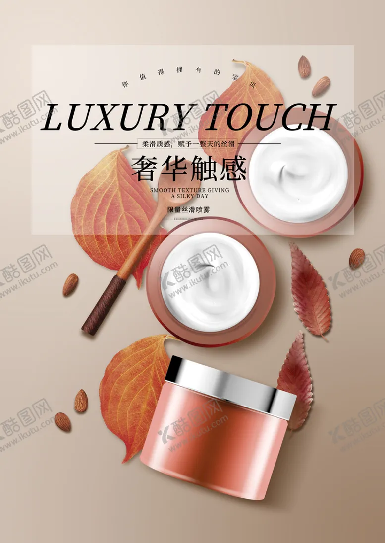 编号：62374009201603094596【酷图网】源文件下载-化妆品海报