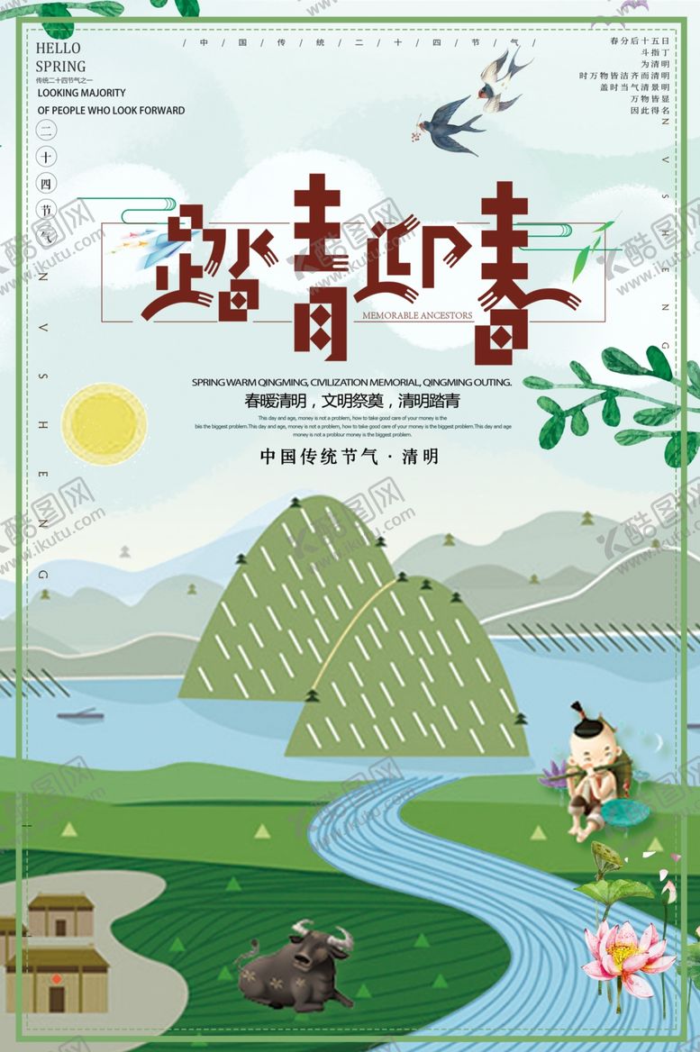 编号：35504909290604408720【酷图网】源文件下载-踏青