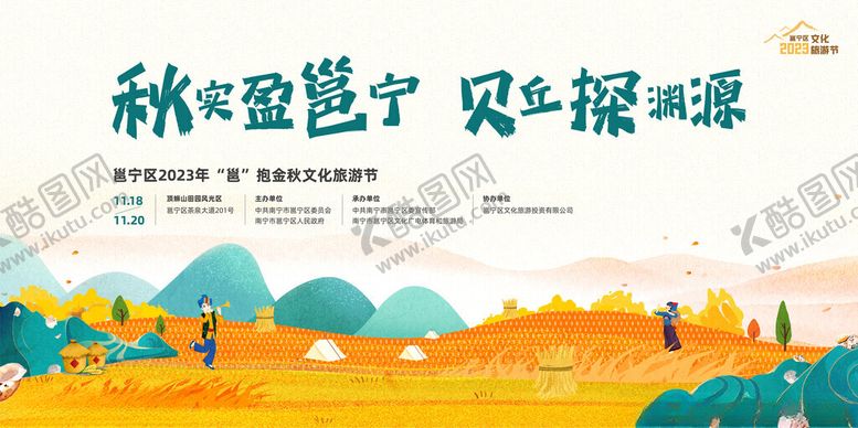 编号：29660504010359509364【酷图网】源文件下载-秋日田野风景插画