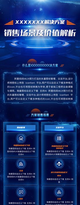 蓝色科技宣传长图