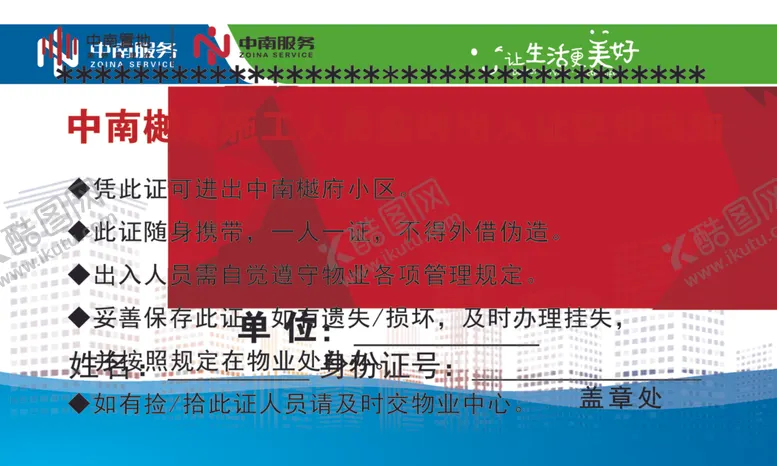 编号：72723707021117208809【酷图网】源文件下载-出入证