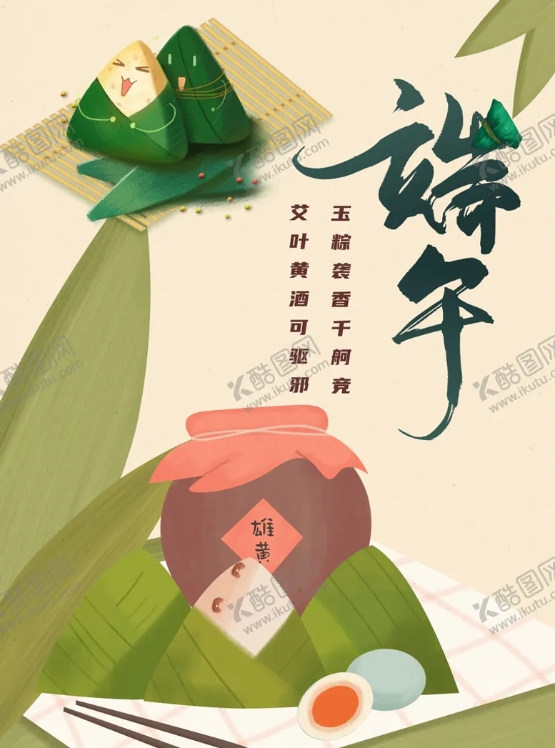 编号：18297009180414168231【酷图网】源文件下载-端午节海报