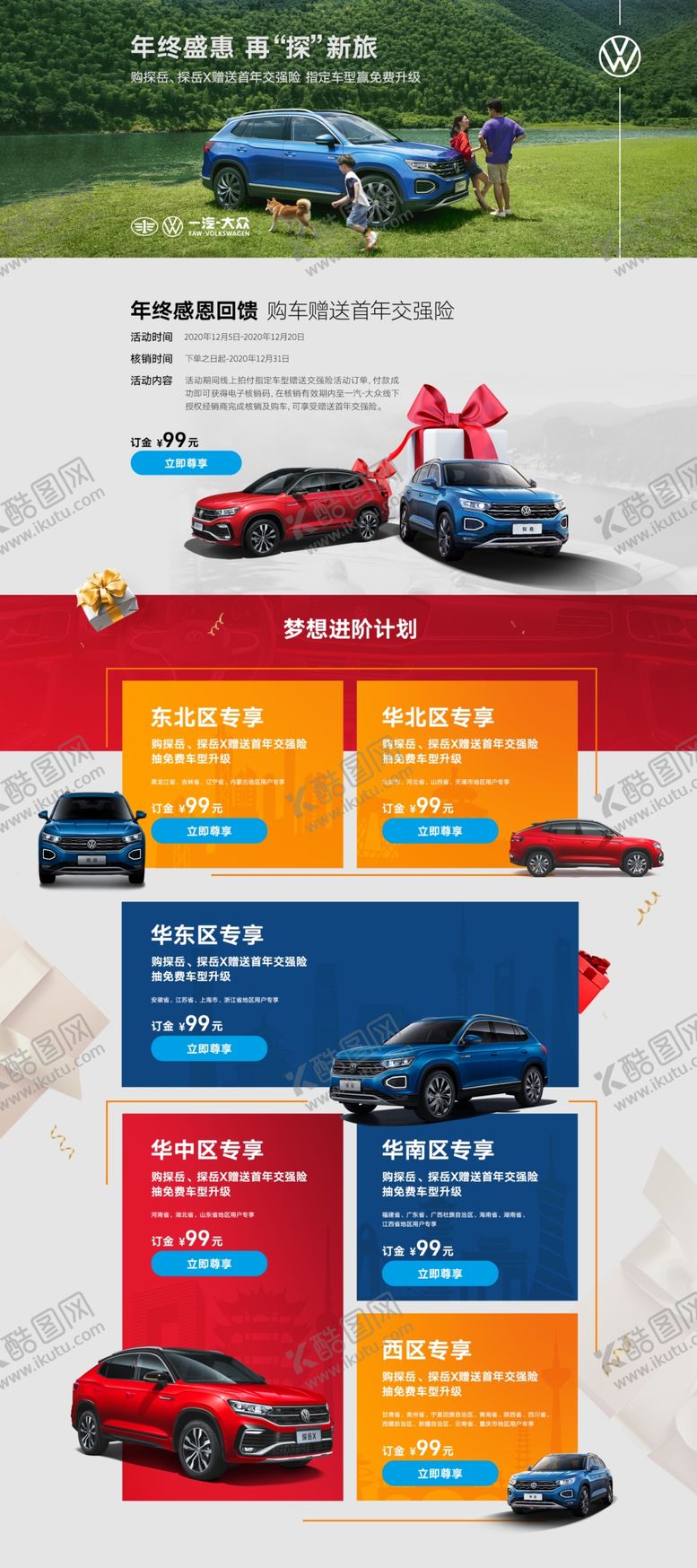 编号：82276305100312344685【酷图网】源文件下载-汽车展架