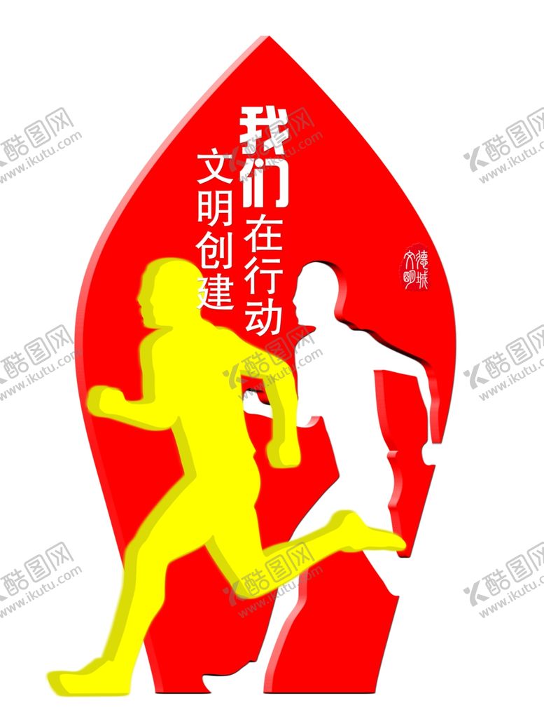 编号：32915810090412278911【酷图网】源文件下载-健康公园