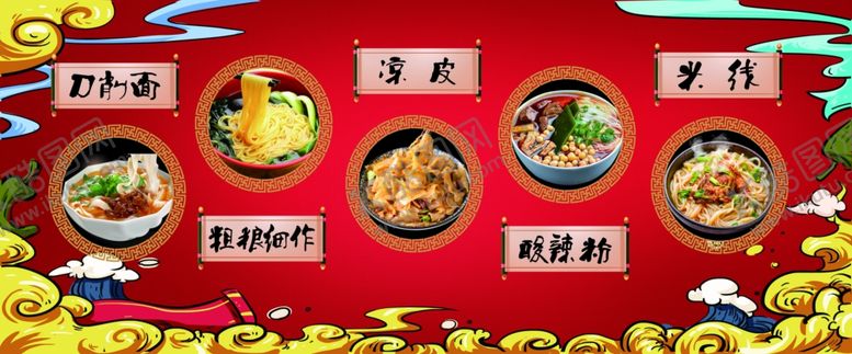 编号：67925509200257346364【酷图网】源文件下载-刀削面展板