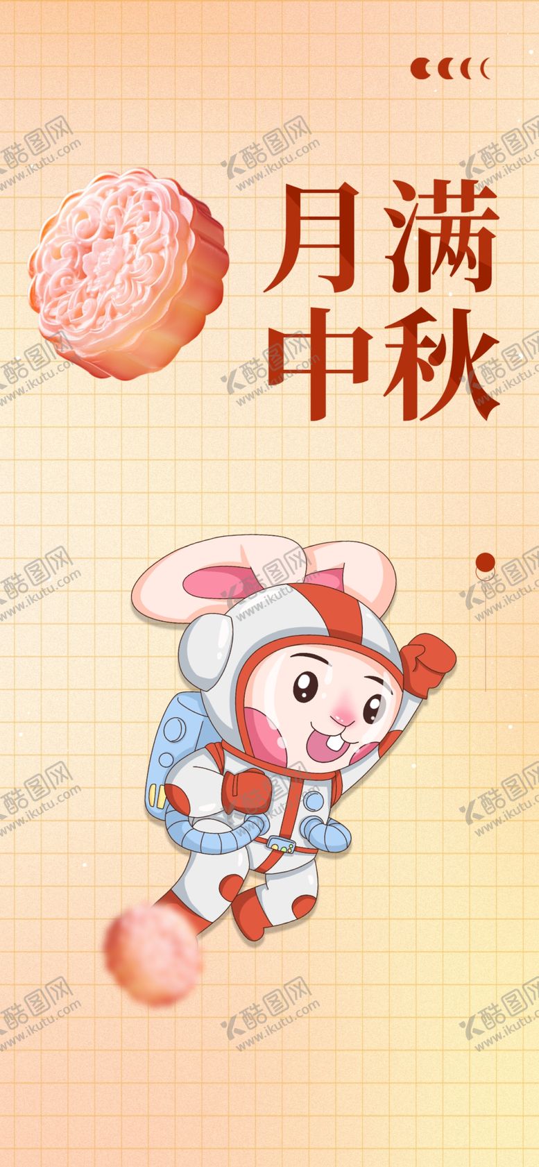 编号：72933902220147264780【酷图网】源文件下载-中秋节海报素材