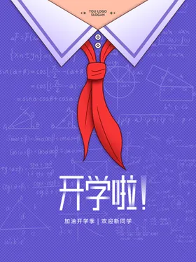 开学季海报收假插画