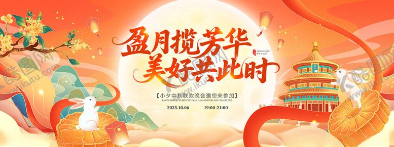 编号：55928211141854297591【酷图网】源文件下载-盈月揽芳华美好共此时中秋海报