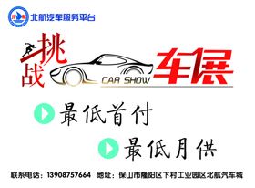 车展海报