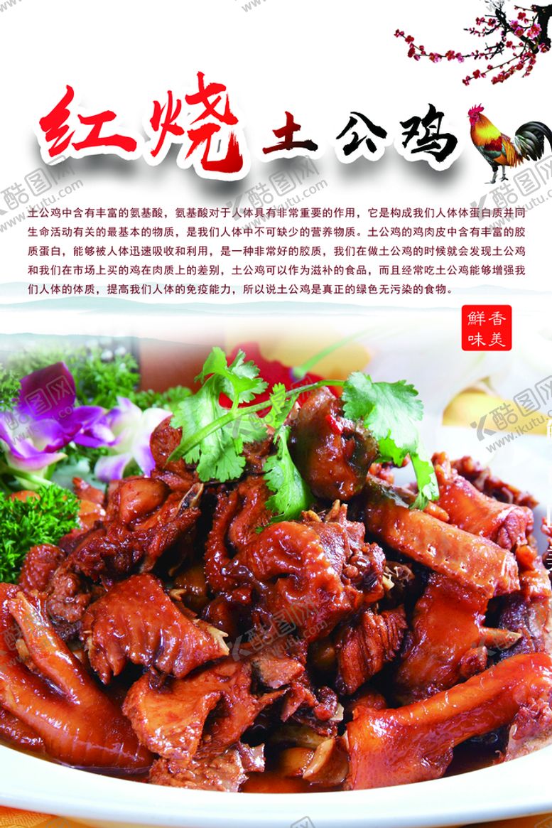 编号：89536209250055487861【酷图网】源文件下载-红烧土公鸡大盘鸡