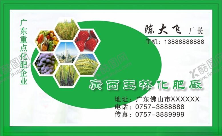 编号：26349502191014198752【酷图网】源文件下载-农资名片