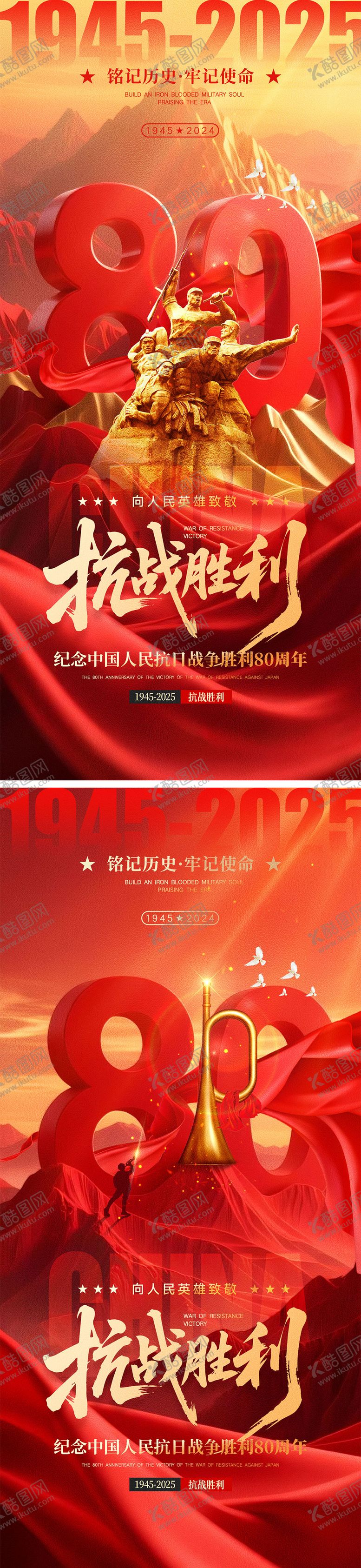 编号：71850009011013585547【酷图网】源文件下载-抗日战争胜利宣传海报