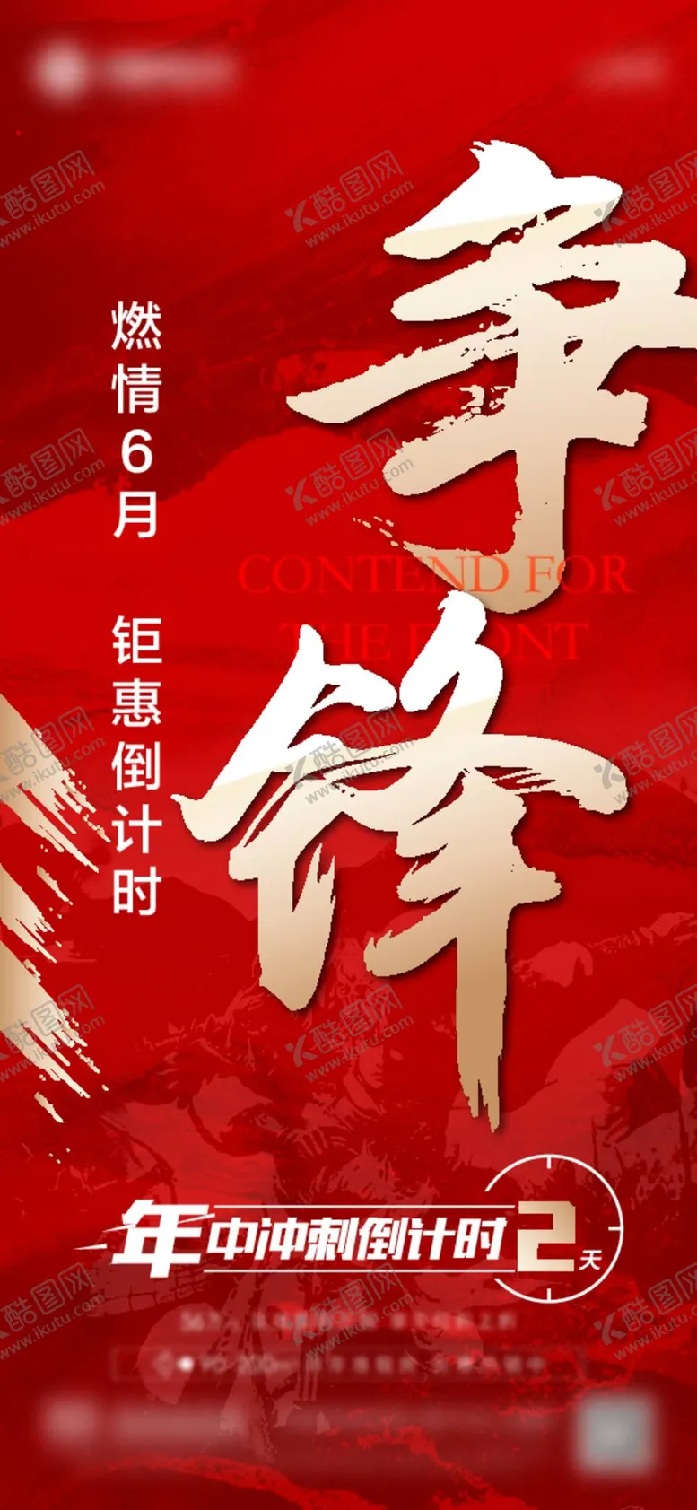 编号：24951710042004570956【酷图网】源文件下载-地产 刷屏