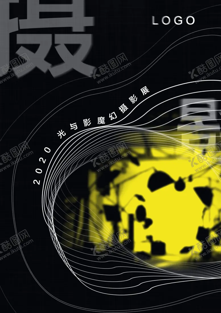 编号：42424909201450091663【酷图网】源文件下载-摄影展海报光影海报分层