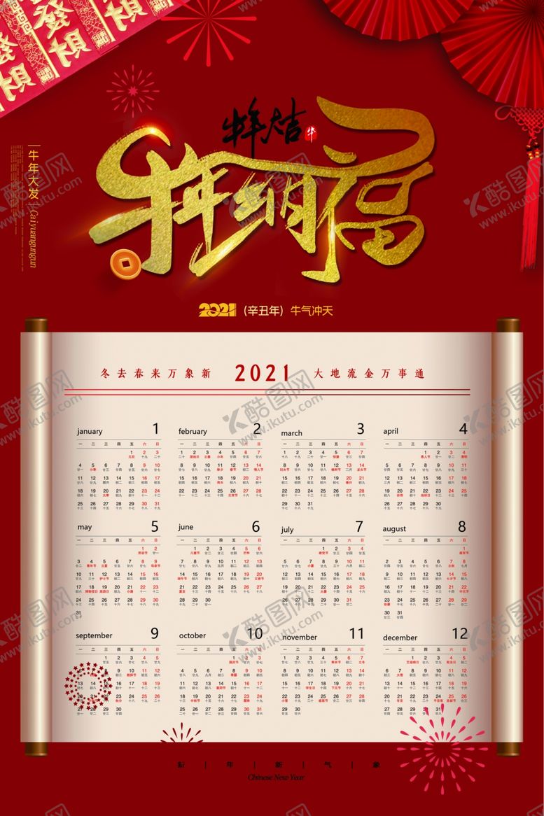 编号：23496606240925206586【酷图网】源文件下载-2021年牛年新年背景
