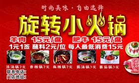旋转小火锅火锅涮串麻辣串