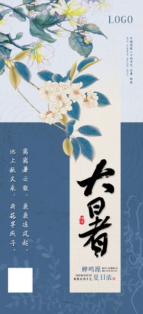 大暑宣传海报意境海报宣传画面