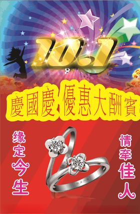国庆钻戒