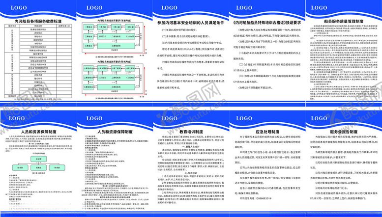 编号：57738701270727497059【酷图网】源文件下载-船员培训制度牌
