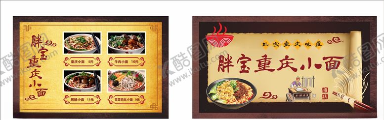编号：63933806190228053878【酷图网】源文件下载-重庆小面