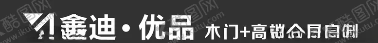 编号：63063004250318242145【酷图网】源文件下载-鑫迪优品