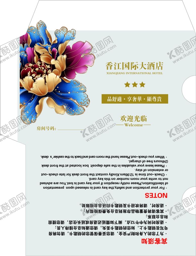 编号：30963707021056099820【酷图网】源文件下载-色彩艳丽时尚高档高端酒店房卡套