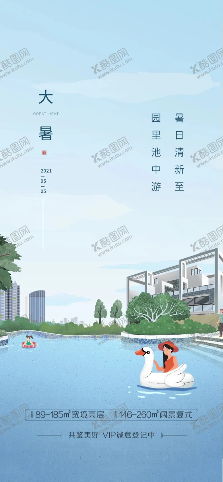 编号：63540709191408222309【酷图网】源文件下载-大暑