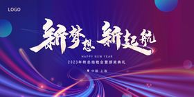 绚丽大气新年年会主题会议背景