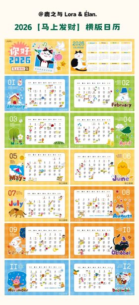 2026年马上发财日历趣味可爱风横版