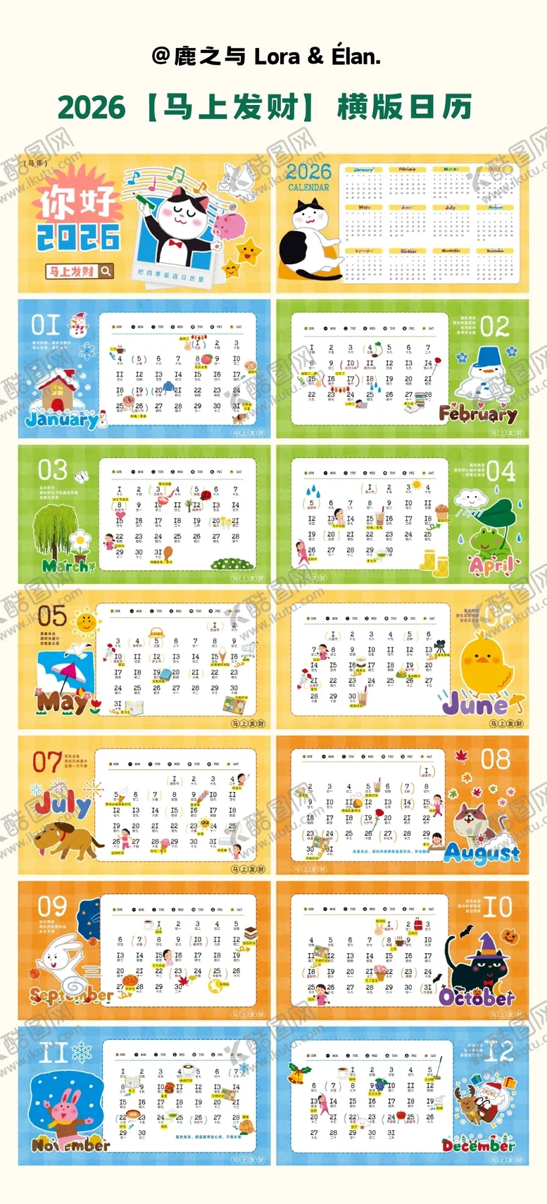 编号：15313101161753523128【酷图网】源文件下载-2026年马上发财日历趣味可爱风横版
