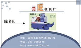 模具厂名片