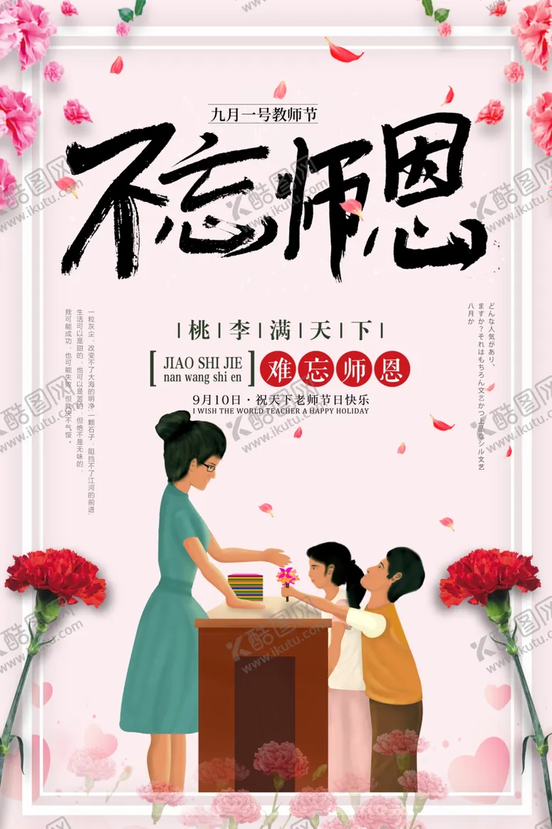 编号：55200705011008141113【酷图网】源文件下载-教师节海报