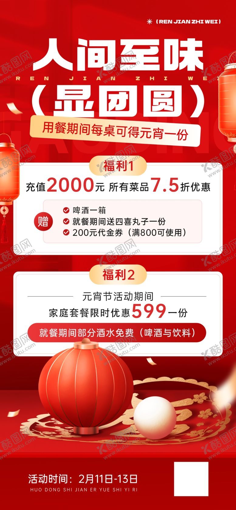 编号：86416604031617338422【酷图网】源文件下载-元旦节