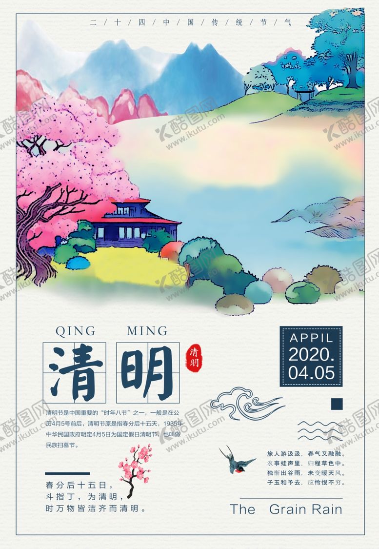 编号：40956604200758038758【酷图网】源文件下载-清明清明海报