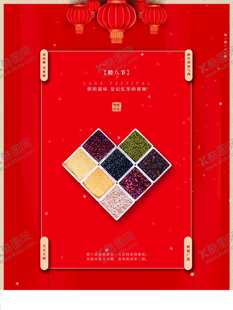 编号：60972509232238266047【酷图网】源文件下载-腊八节