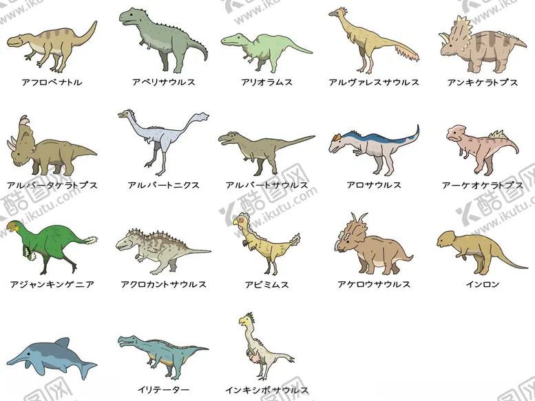 编号：95522206300020274528【酷图网】源文件下载-多样恐龙形象展示