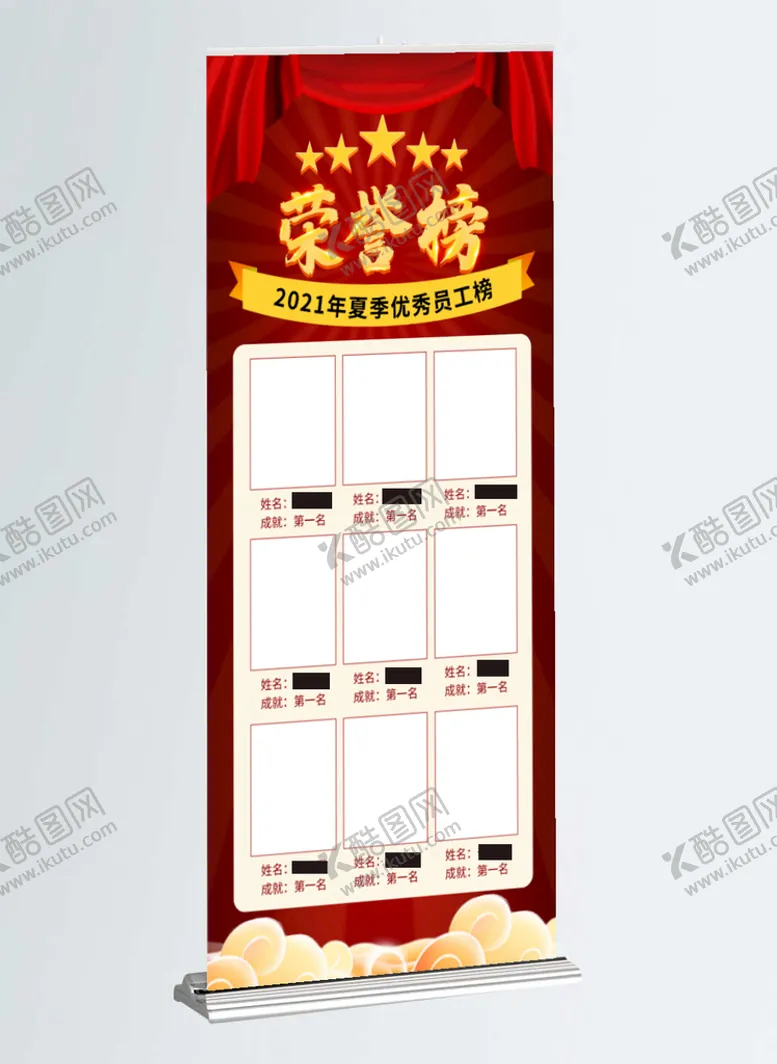 编号：93782509160529348652【酷图网】源文件下载-荣誉榜展架