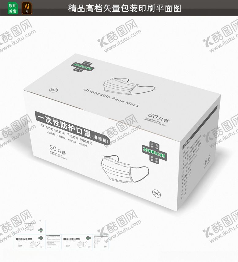编号：99786607071335378795【酷图网】源文件下载-一次性防护口罩