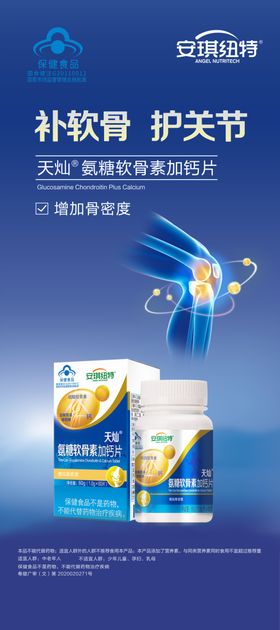 氨糖展架