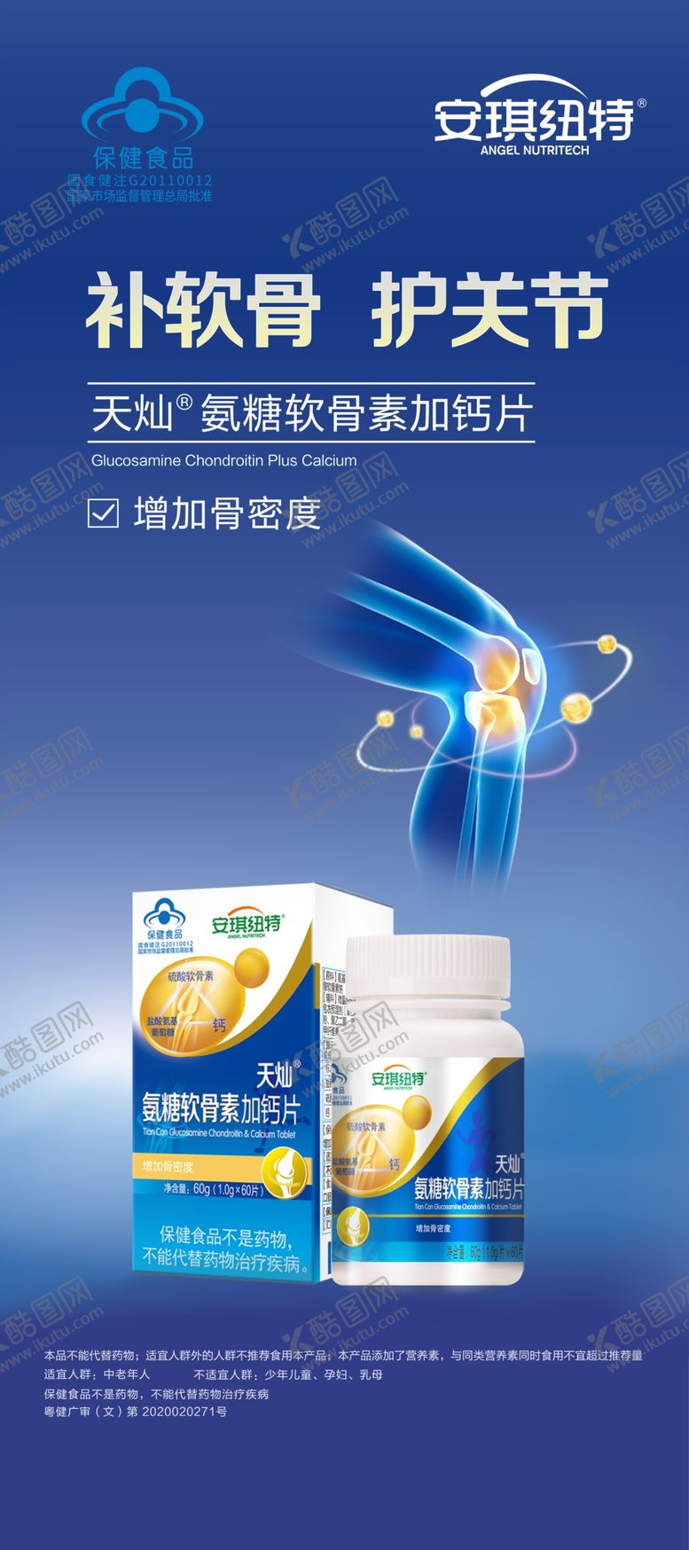 编号：22624809262218546034【酷图网】源文件下载-氨糖展架