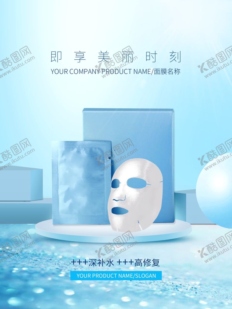 编号：74583410261617444410【酷图网】源文件下载-面膜