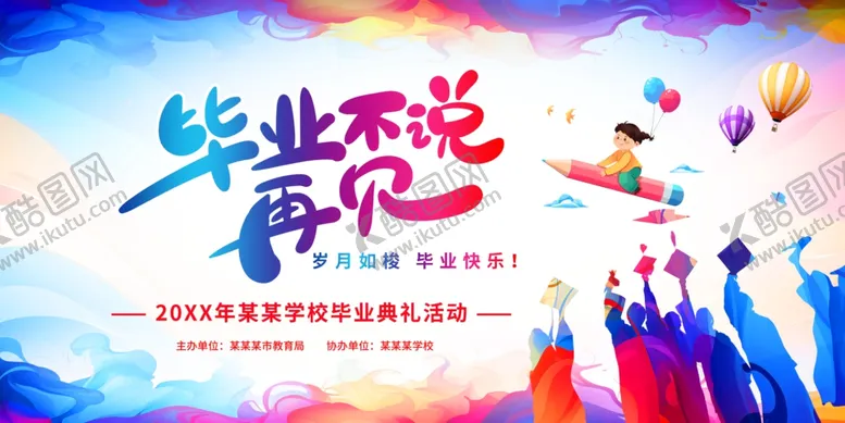 编号：68650006270254559744【酷图网】源文件下载-毕业舞台背景