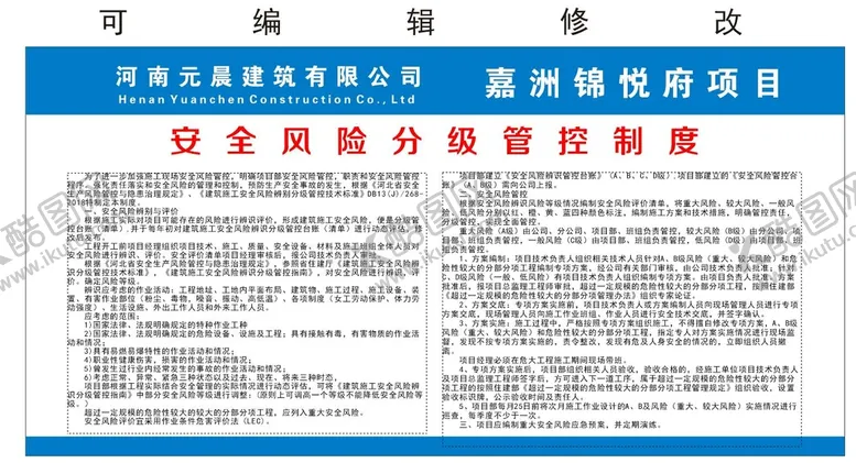 编号：23671810270334161252【酷图网】源文件下载-安全风险分级管控制度