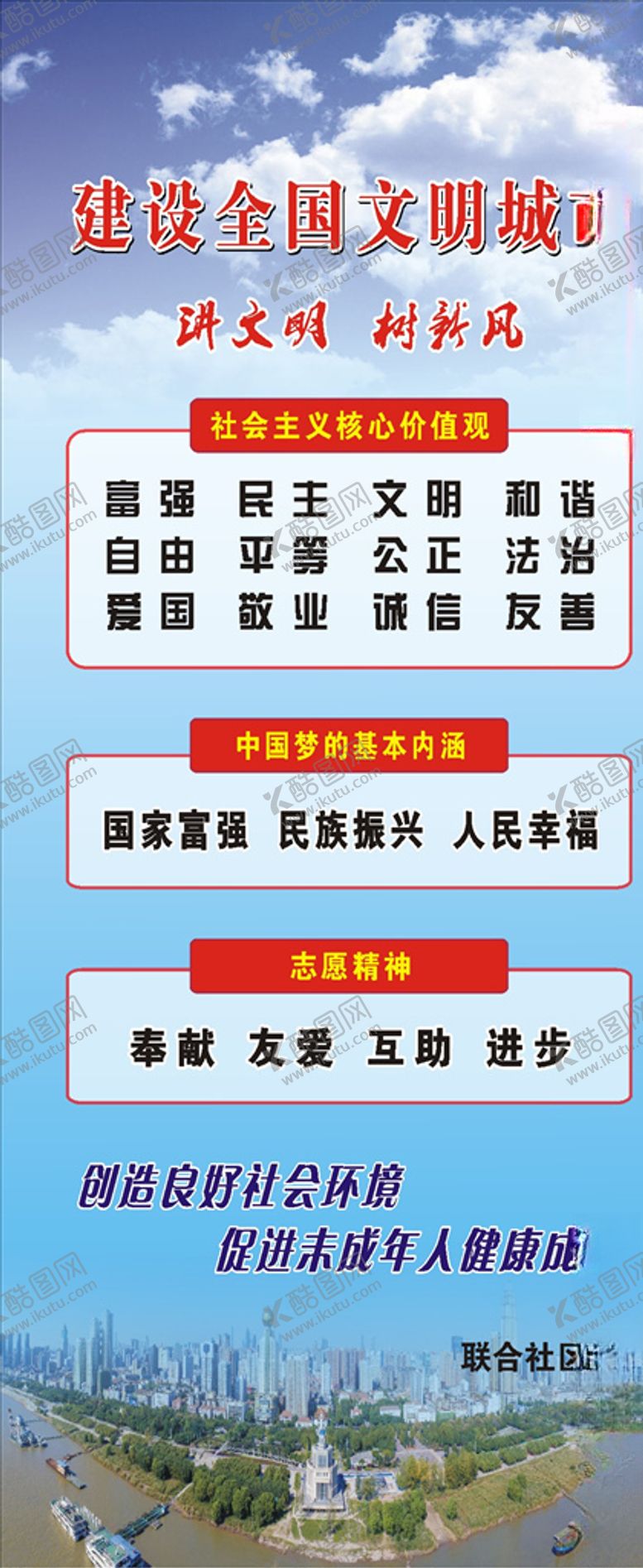 编号：35586504300756326749【酷图网】源文件下载-创建全国文明城市展架文明创建