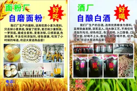 面粉白酒酿造厂宣传页展示